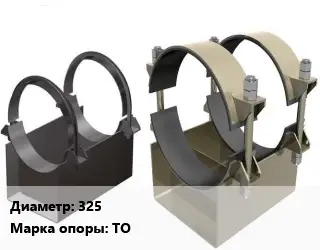 Опора трубопровода 325 ТО трубчатая ГОСТ: ОСТ 36-146-88